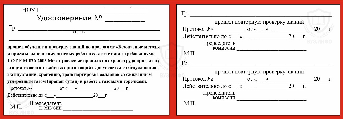 Чистый бланк удостоверения допуска к огневым работам