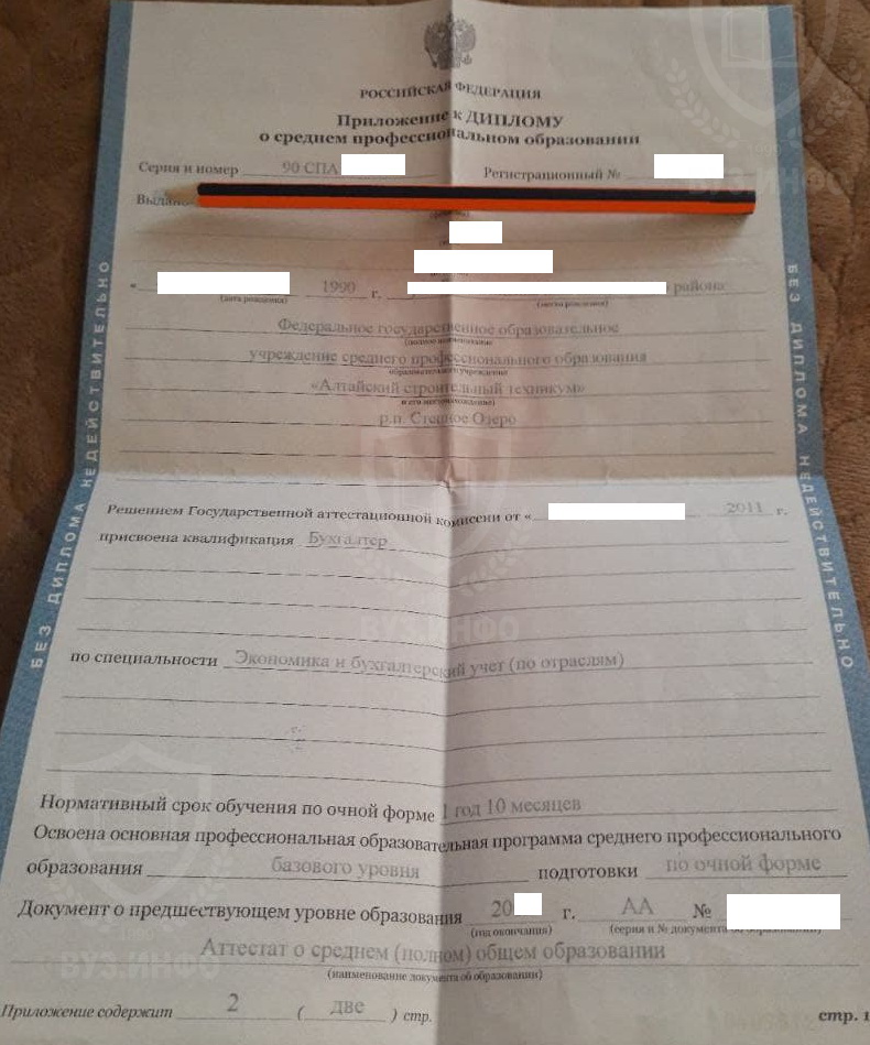 Приложение диплома Алтайского строительного техникума по специальности Экономика и бухгалтерский учёт 2011 года