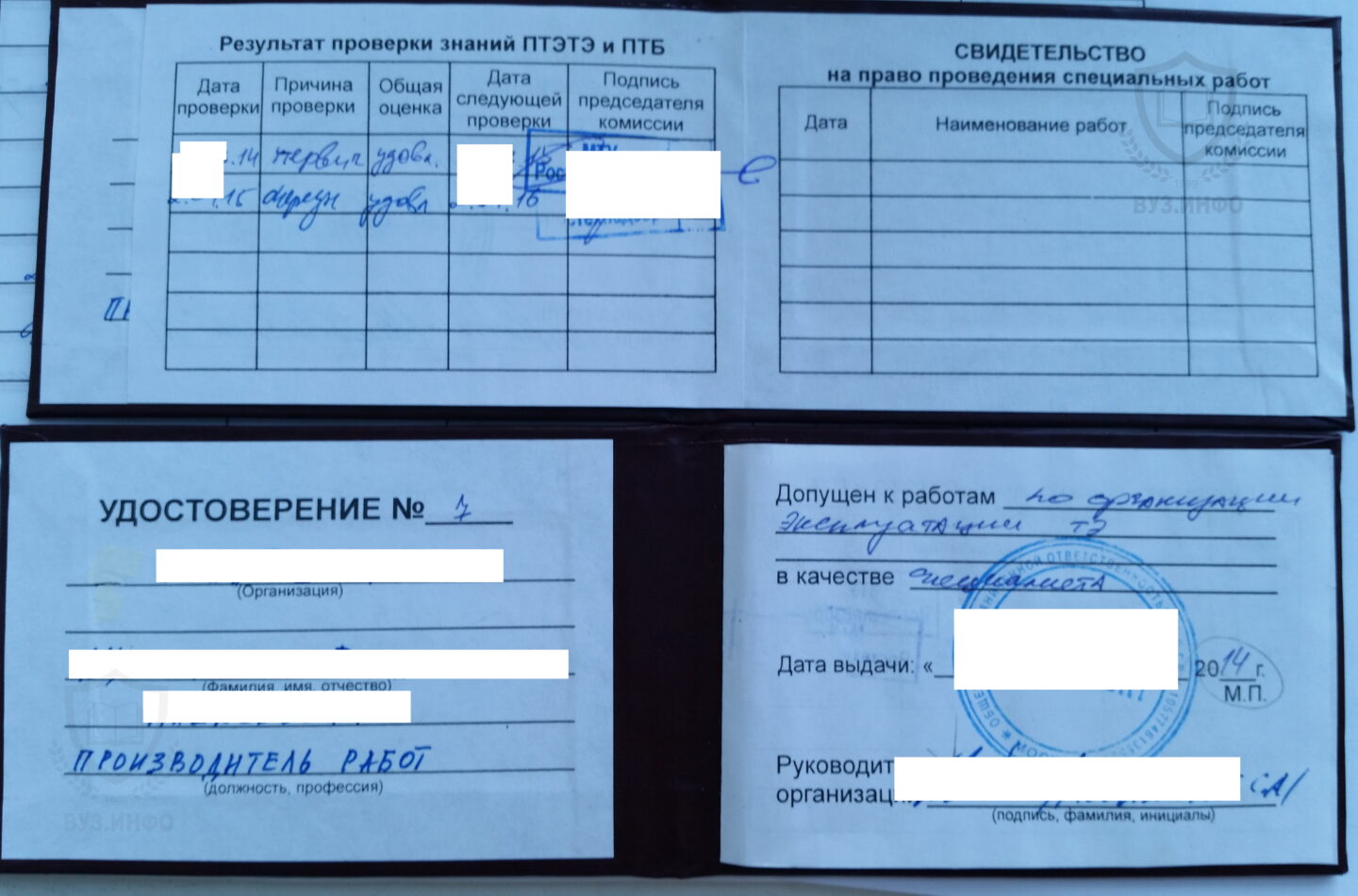 Удостоверение по тепловым энергоустановкам из г. Москвы выданное в 2014 году