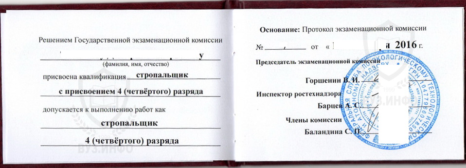 Удостоверение стропальщика выданное в 2016 году