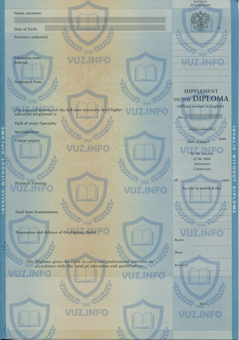Приложение к диплому иностранного гражданина иностранца